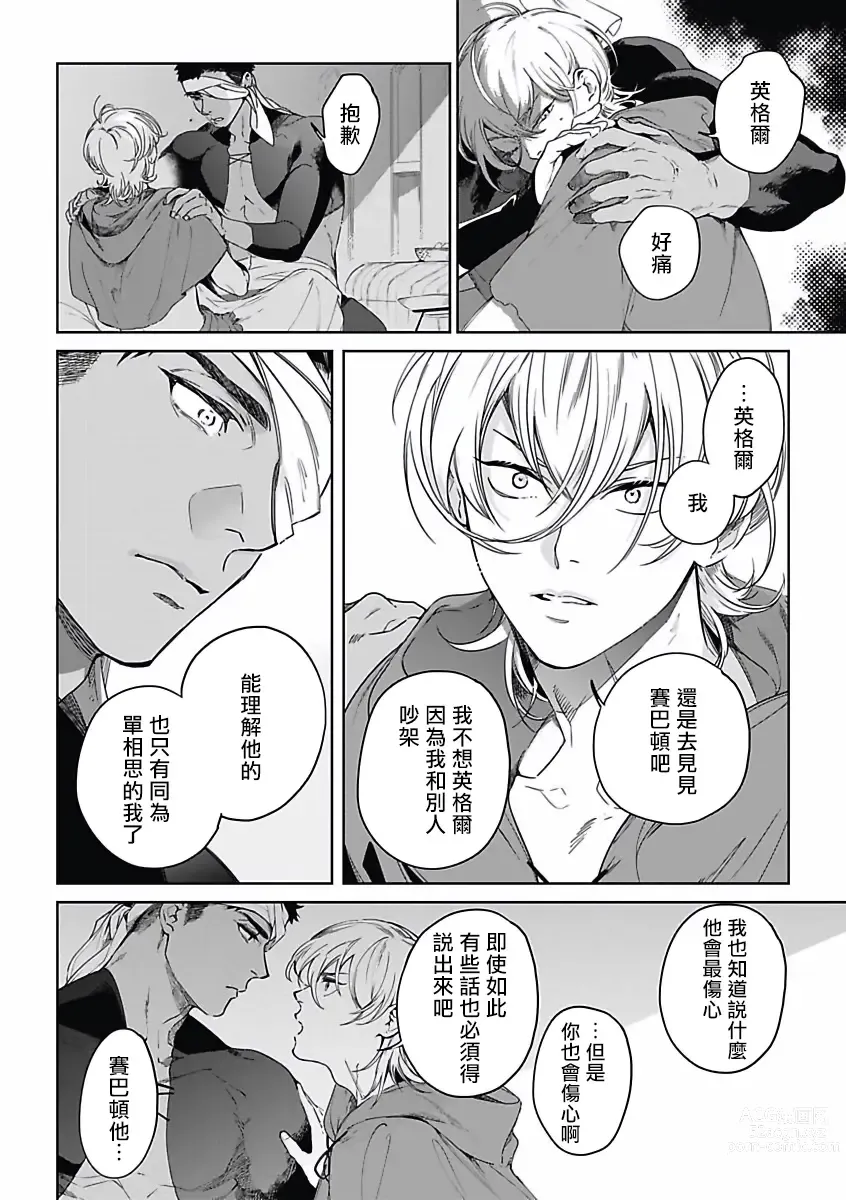 Page 63 of manga 撒哈拉的幸福者 Ch. 1-4