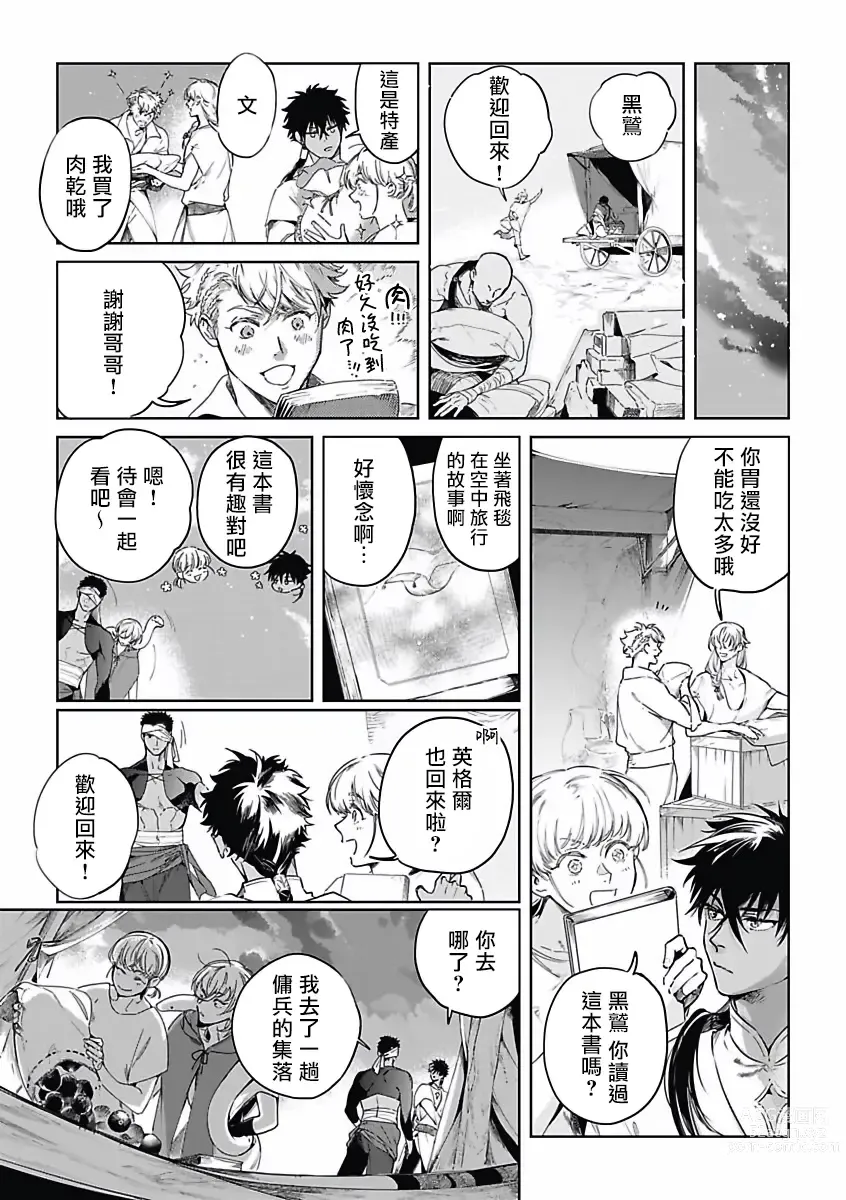 Page 66 of manga 撒哈拉的幸福者 Ch. 1-4