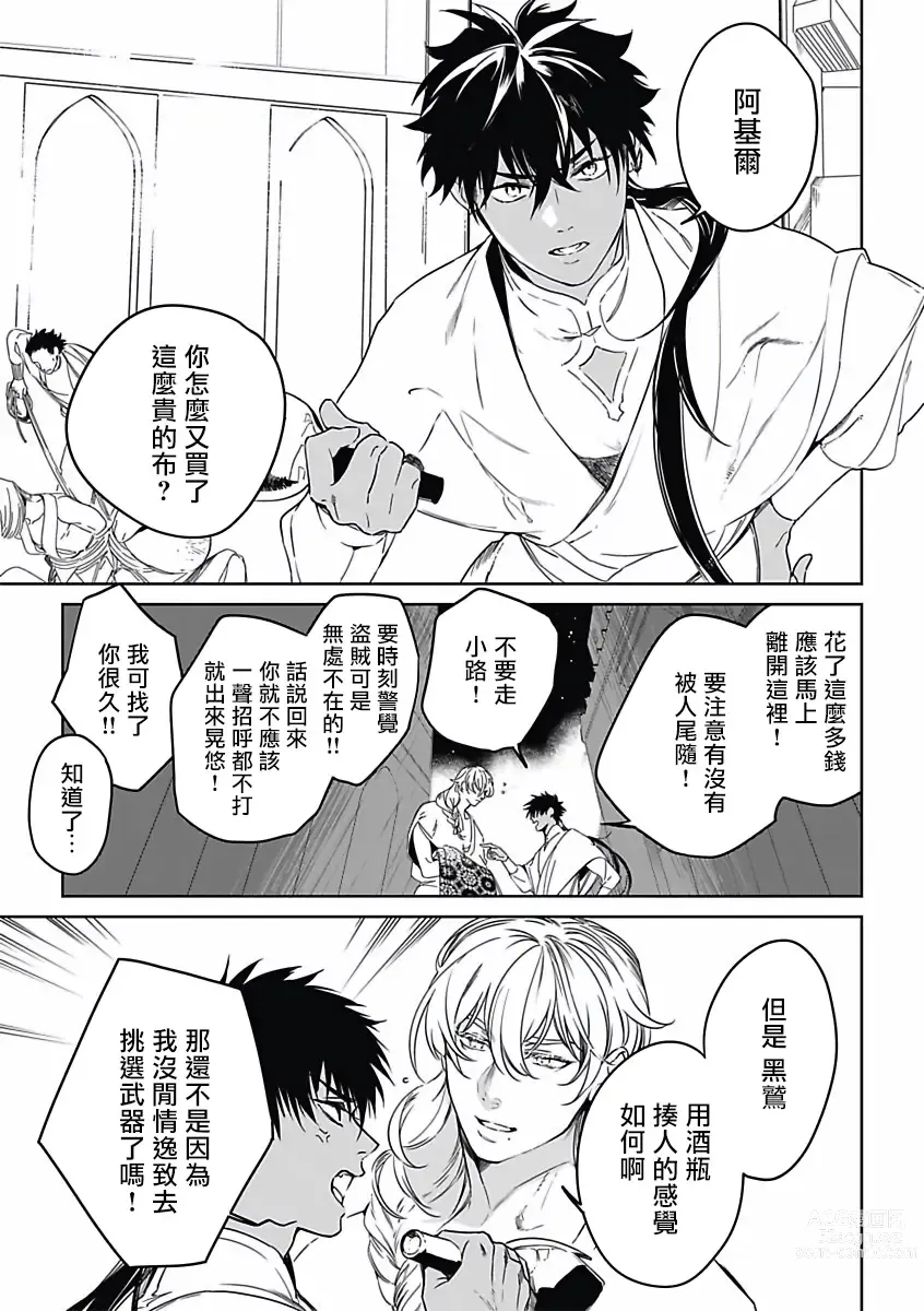 Page 8 of manga 撒哈拉的幸福者 Ch. 1-4