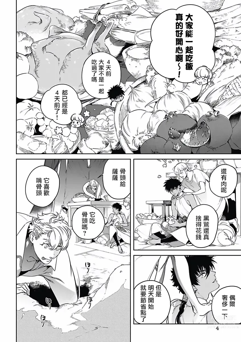 Page 73 of manga 撒哈拉的幸福者 Ch. 1-4