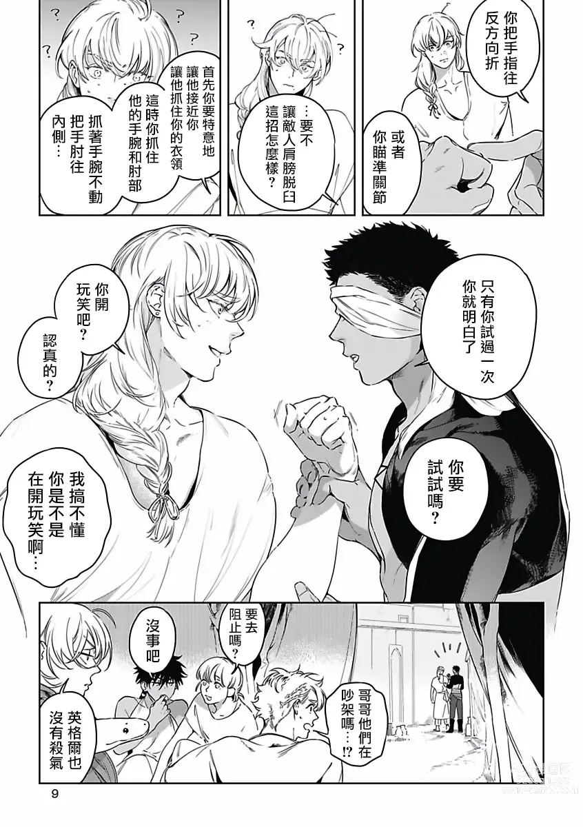 Page 78 of manga 撒哈拉的幸福者 Ch. 1-4