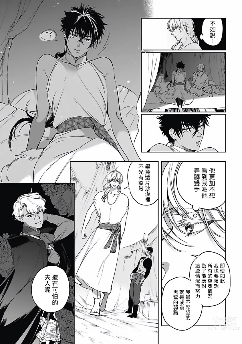 Page 80 of manga 撒哈拉的幸福者 Ch. 1-4