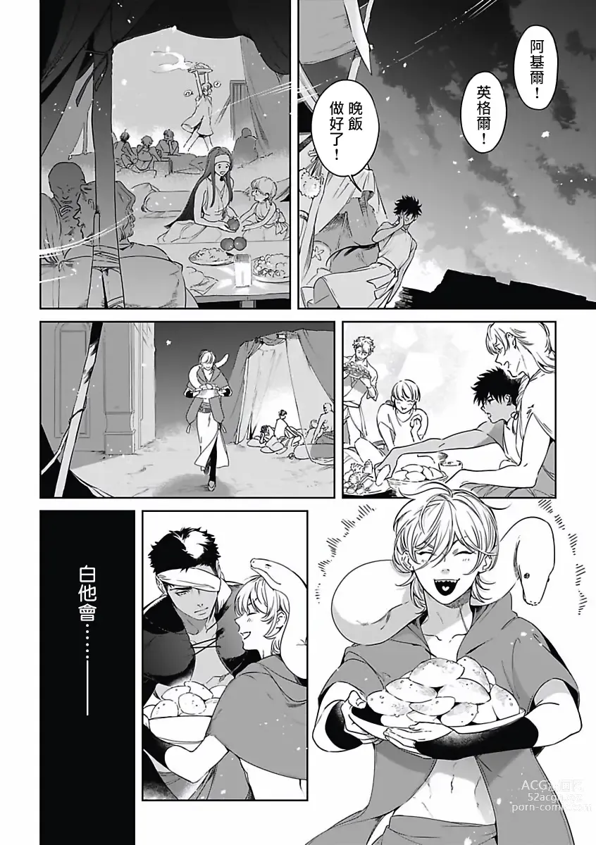 Page 83 of manga 撒哈拉的幸福者 Ch. 1-4