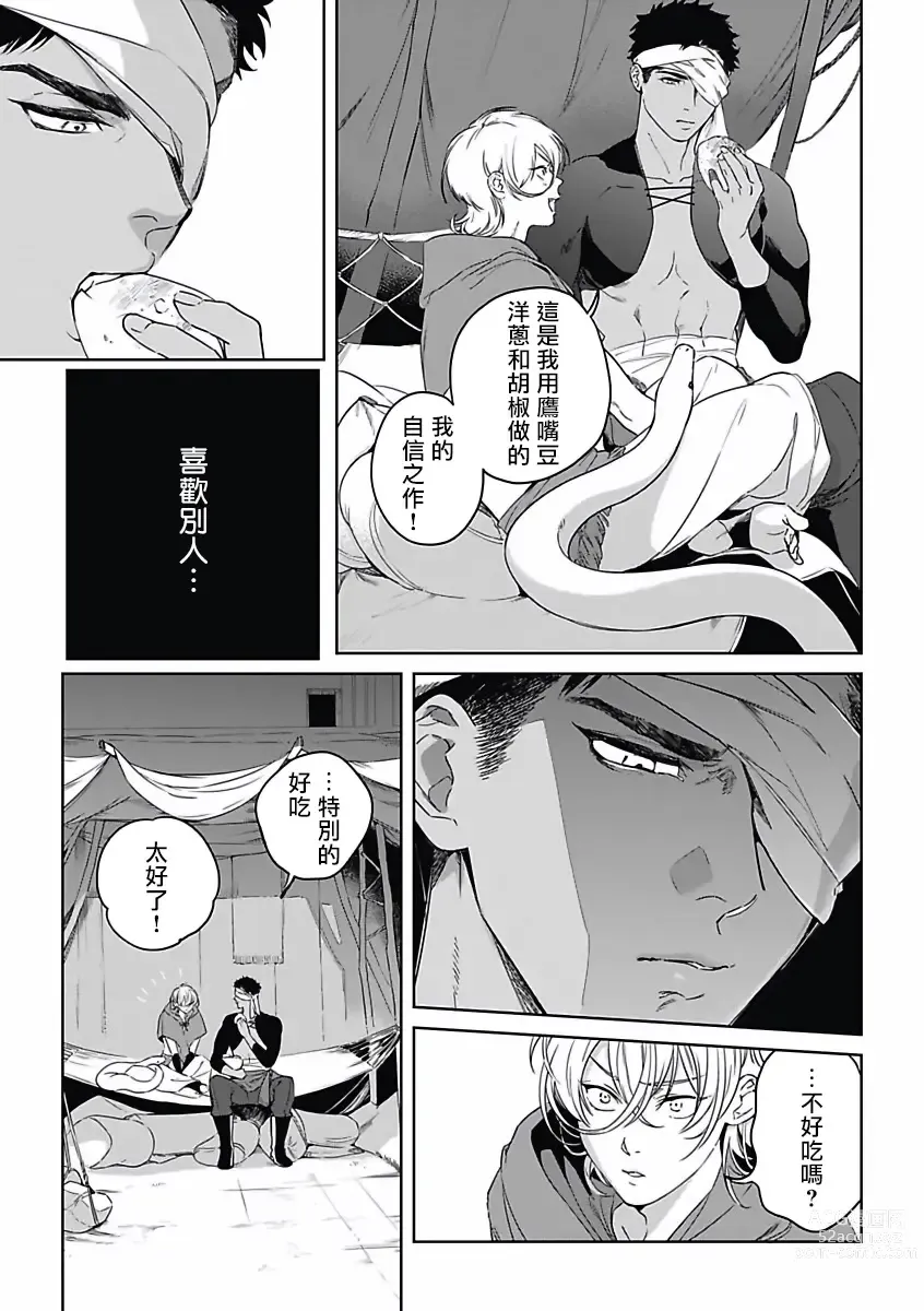 Page 84 of manga 撒哈拉的幸福者 Ch. 1-4