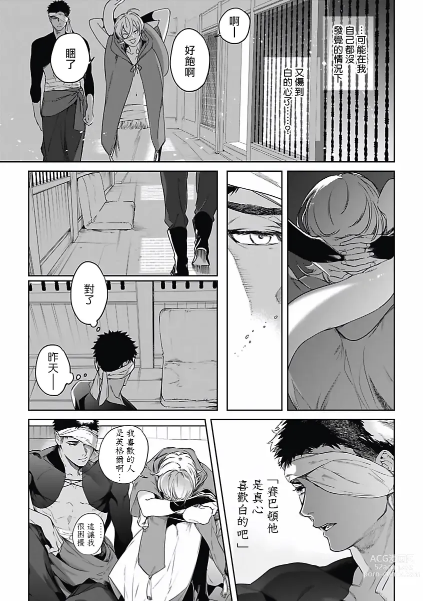 Page 86 of manga 撒哈拉的幸福者 Ch. 1-4