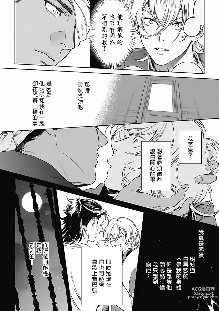 Page 91 of manga 撒哈拉的幸福者 Ch. 1-4