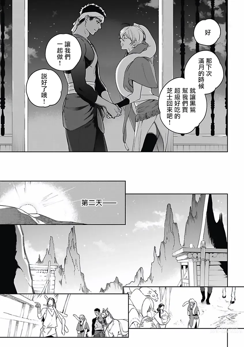 Page 94 of manga 撒哈拉的幸福者 Ch. 1-4