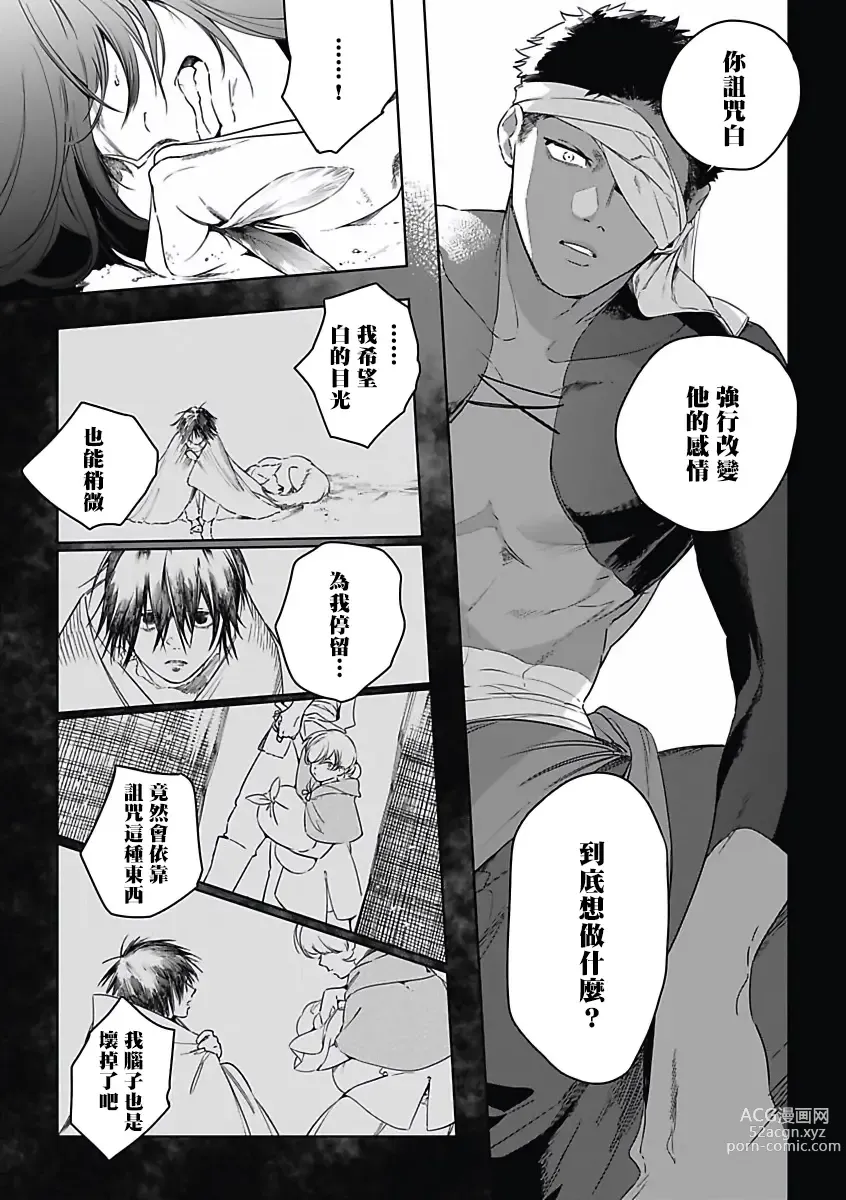 Page 100 of manga 撒哈拉的幸福者 Ch. 1-4