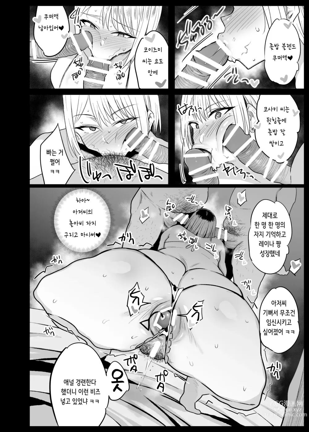 Page 40 of doujinshi 위안과 2 진척