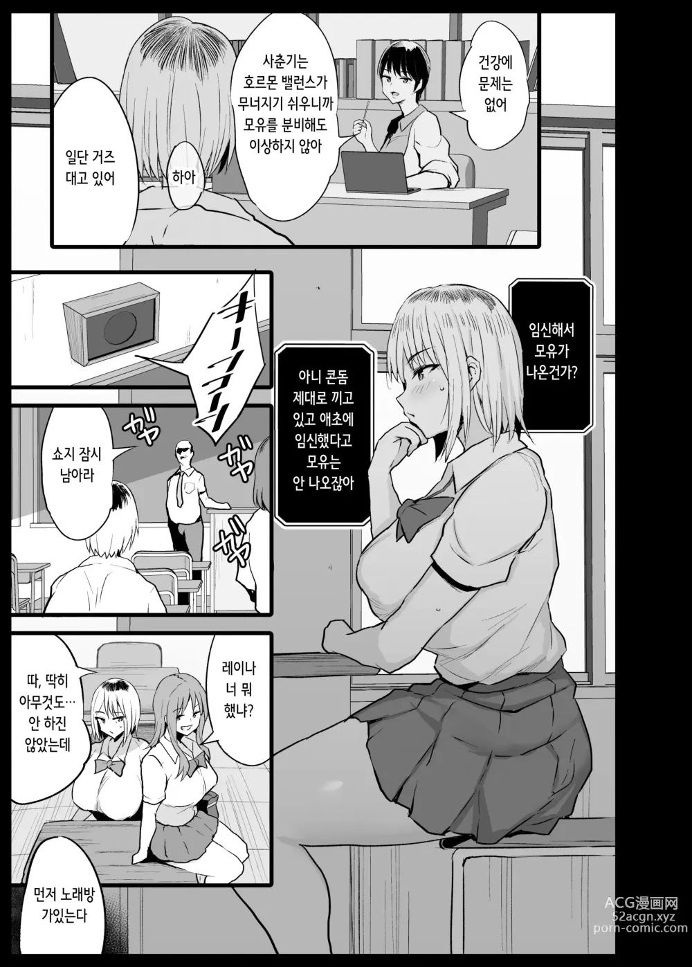 Page 5 of doujinshi 위안과 2 진척