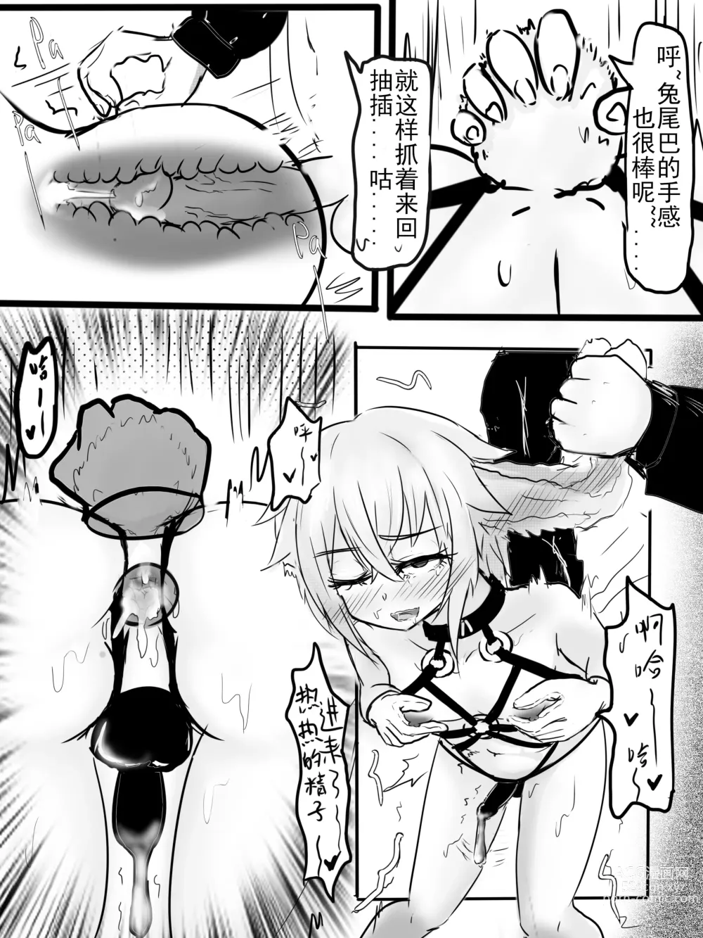 Page 14 of doujinshi 安赛尔的特别服务1