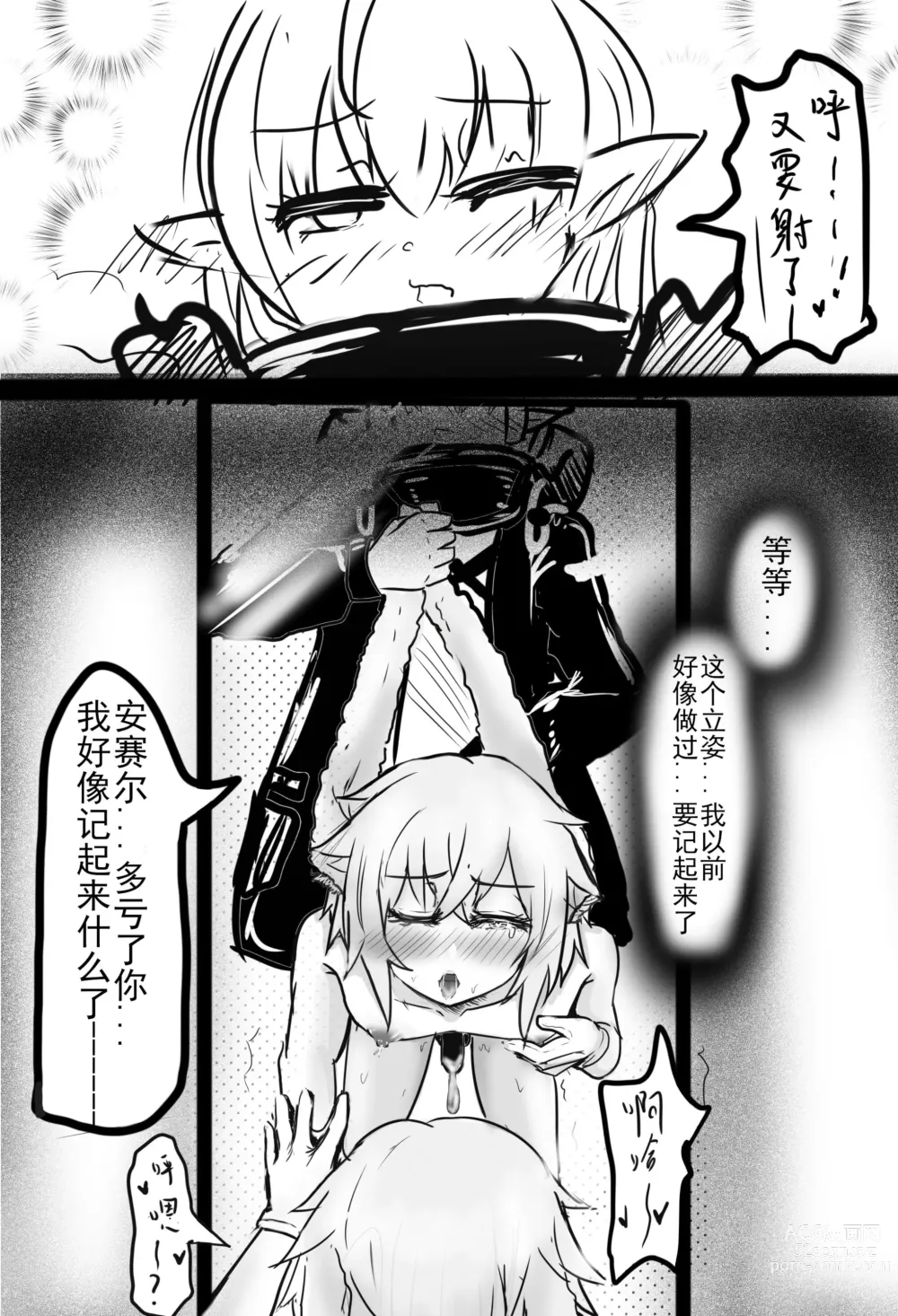 Page 16 of doujinshi 安赛尔的特别服务1