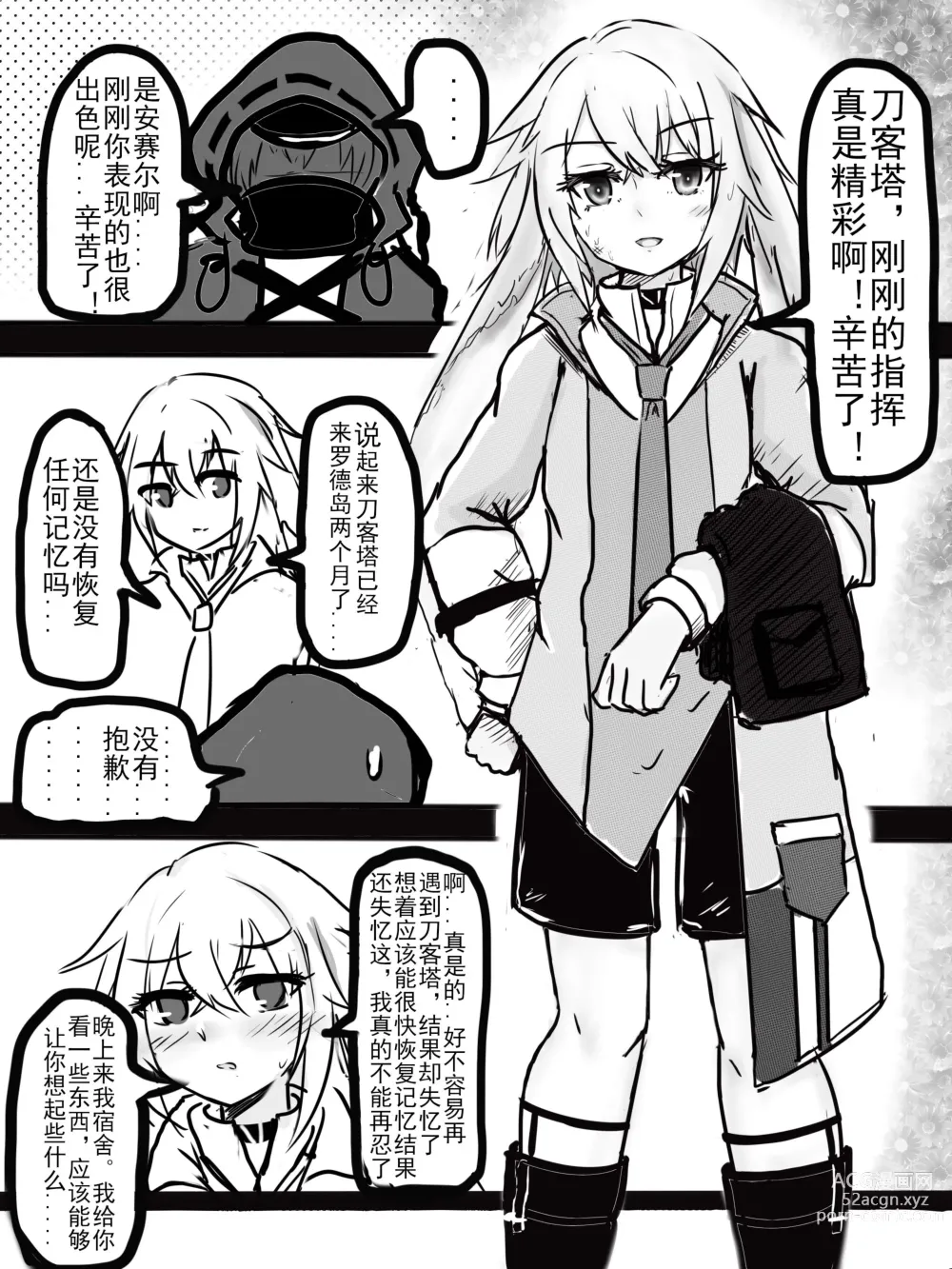 Page 3 of doujinshi 安赛尔的特别服务1