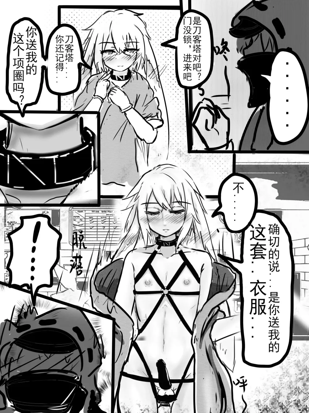 Page 4 of doujinshi 安赛尔的特别服务1