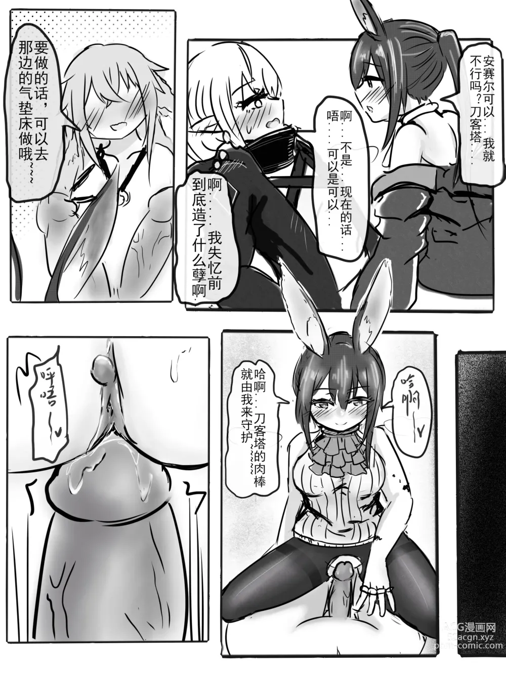 Page 11 of doujinshi 安赛尔的特别服务2