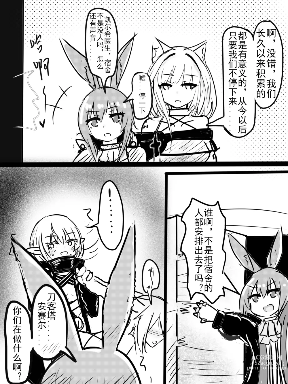 Page 3 of doujinshi 安赛尔的特别服务2