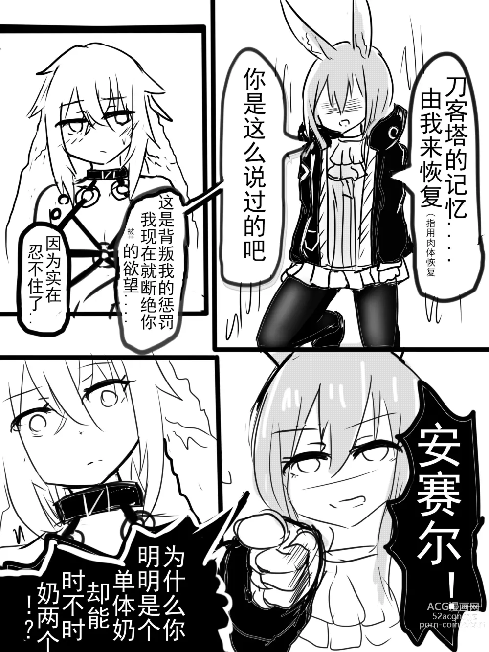 Page 4 of doujinshi 安赛尔的特别服务2