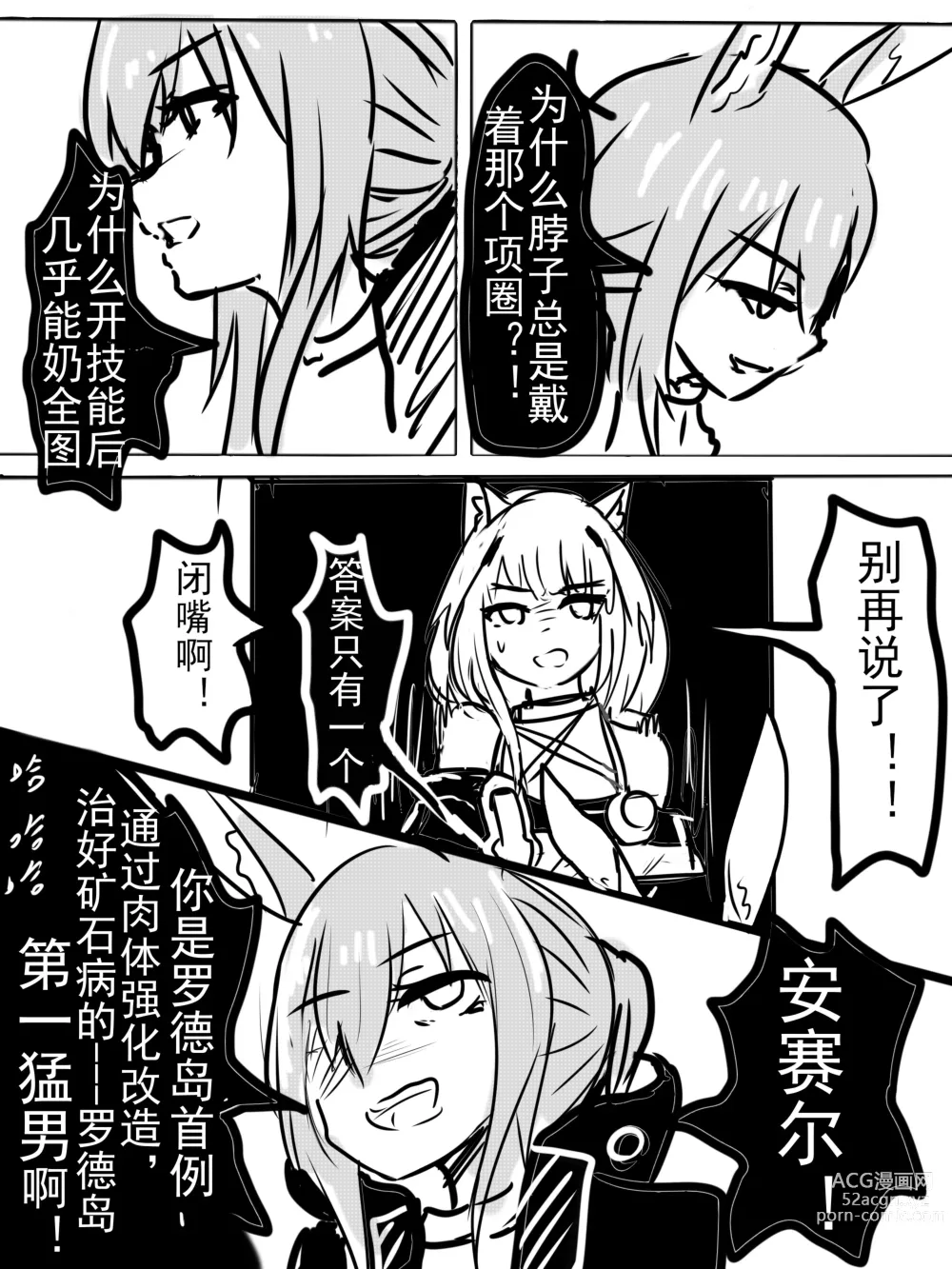 Page 5 of doujinshi 安赛尔的特别服务2