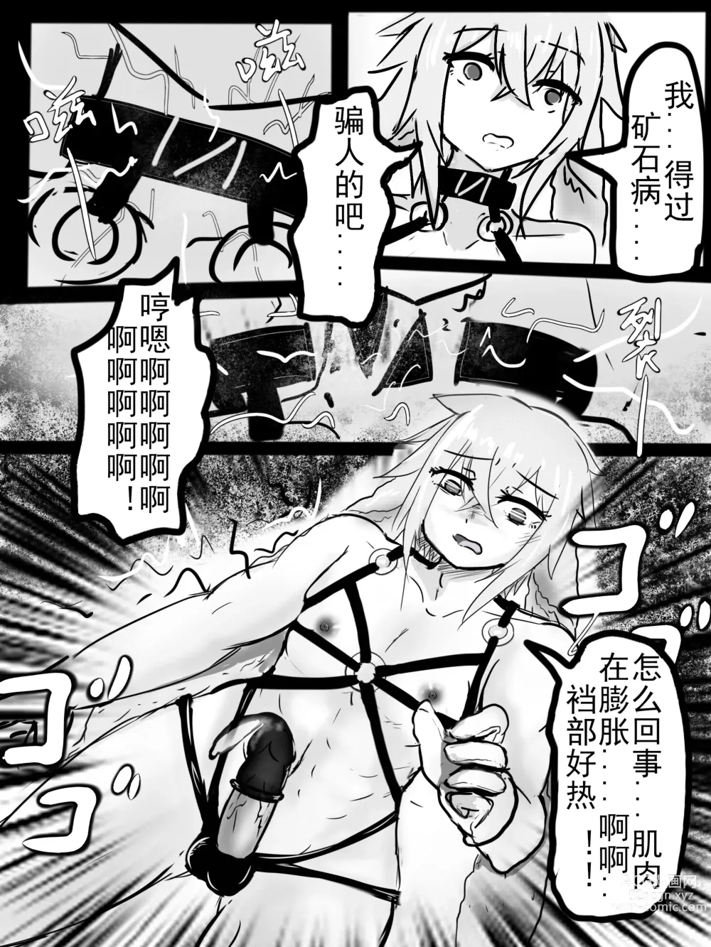 Page 6 of doujinshi 安赛尔的特别服务2