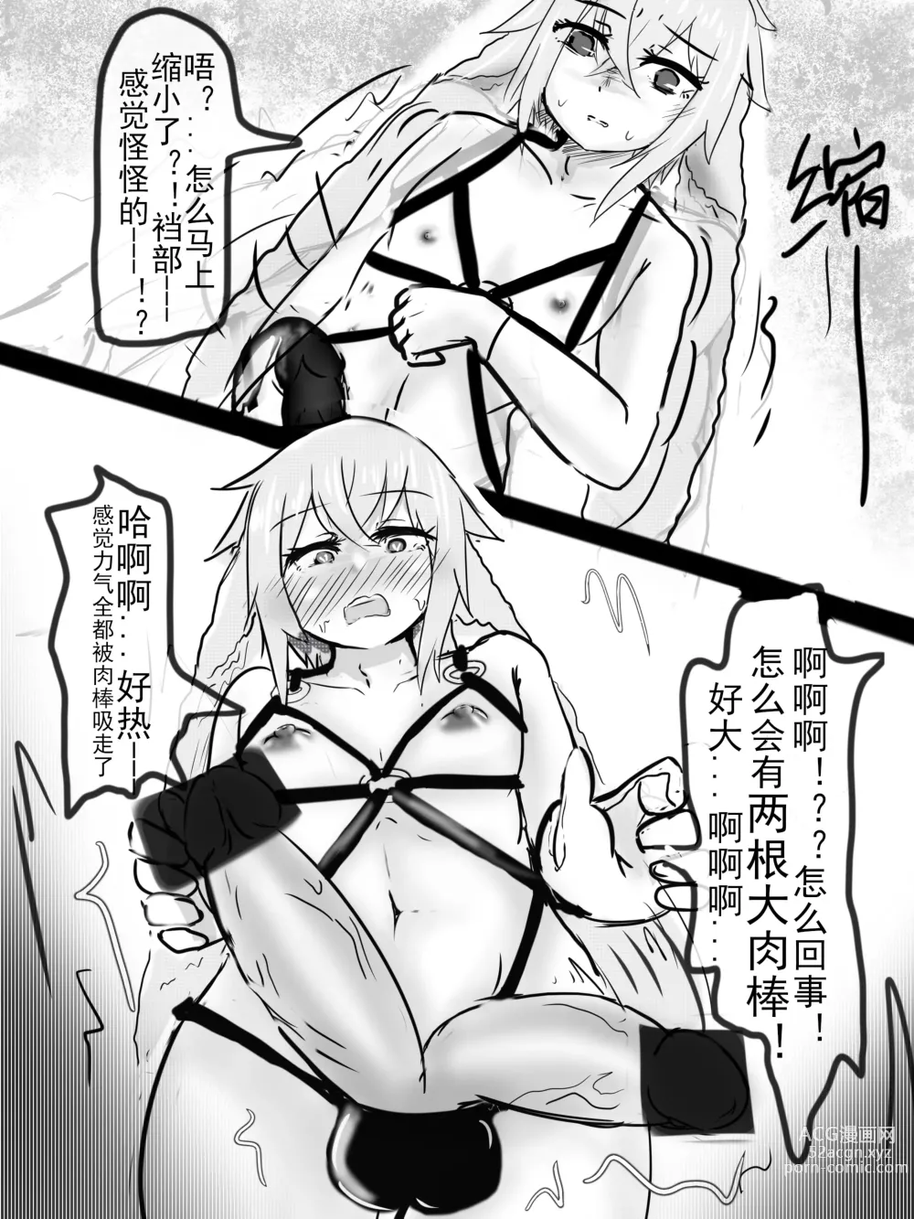 Page 7 of doujinshi 安赛尔的特别服务2