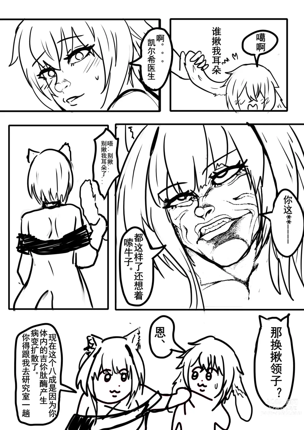 Page 23 of doujinshi 安赛尔的特别服务3