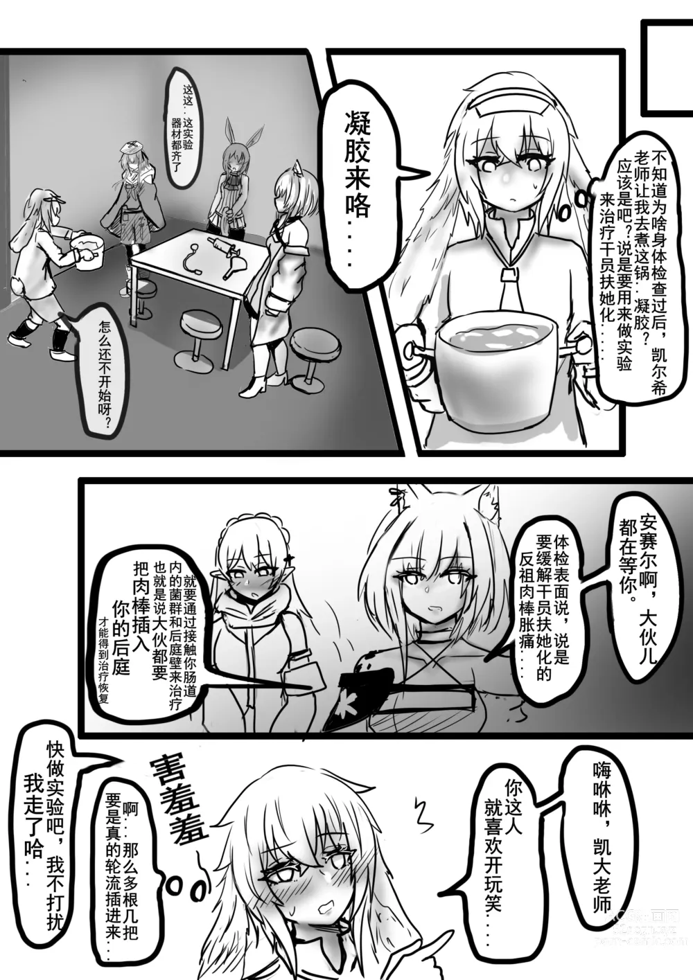 Page 24 of doujinshi 安赛尔的特别服务3