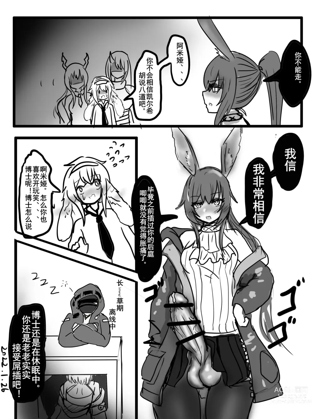 Page 25 of doujinshi 安赛尔的特别服务3