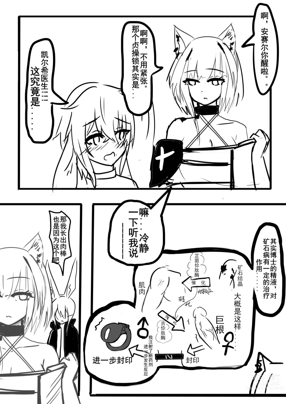 Page 5 of doujinshi 安赛尔的特别服务3