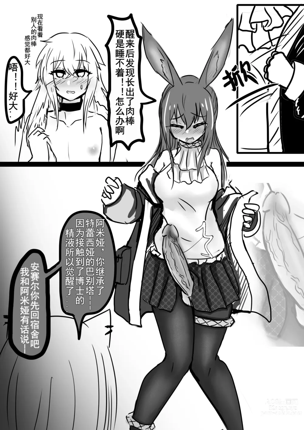 Page 6 of doujinshi 安赛尔的特别服务3