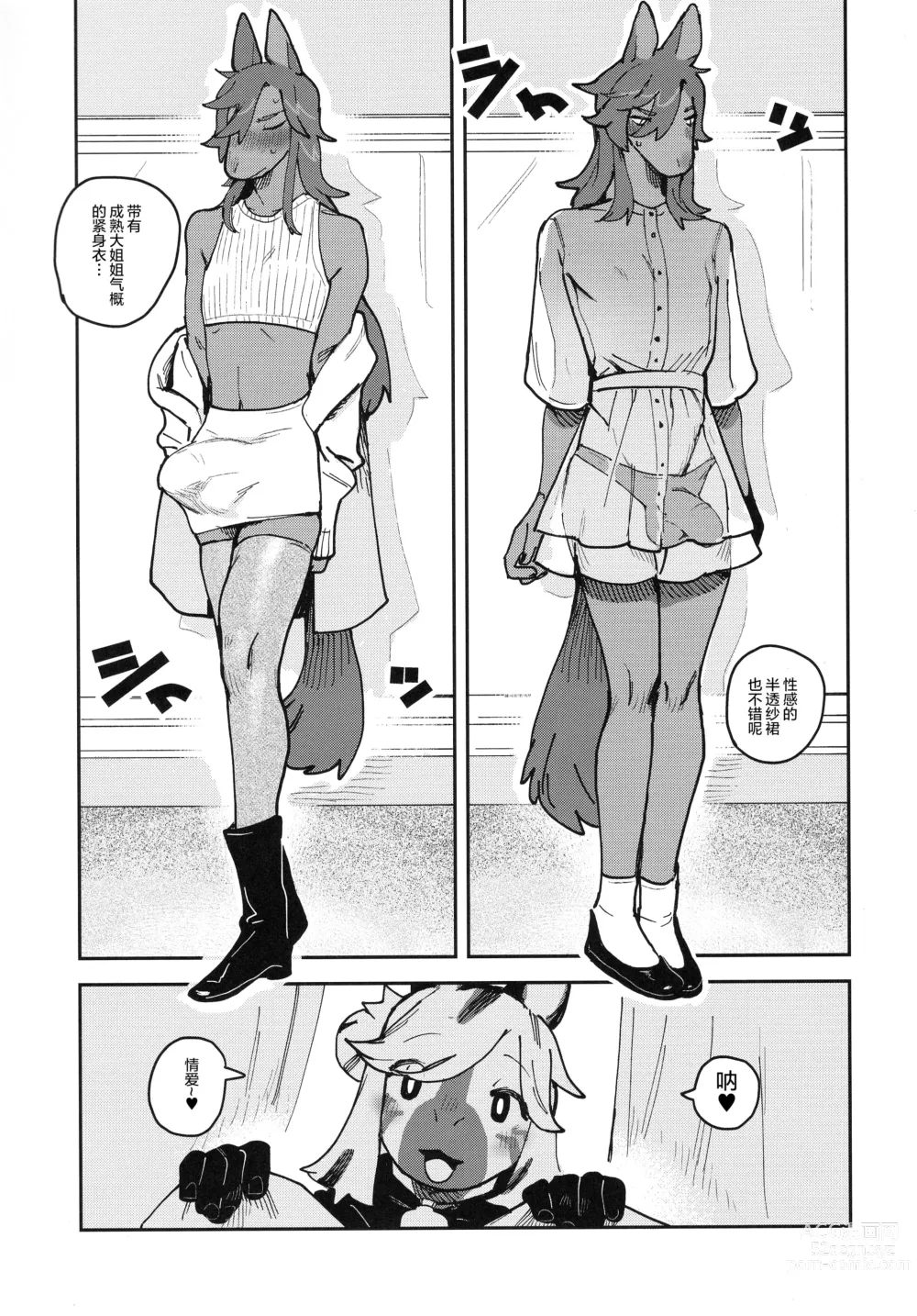 Page 11 of doujinshi 热辣甜心马屌女孩