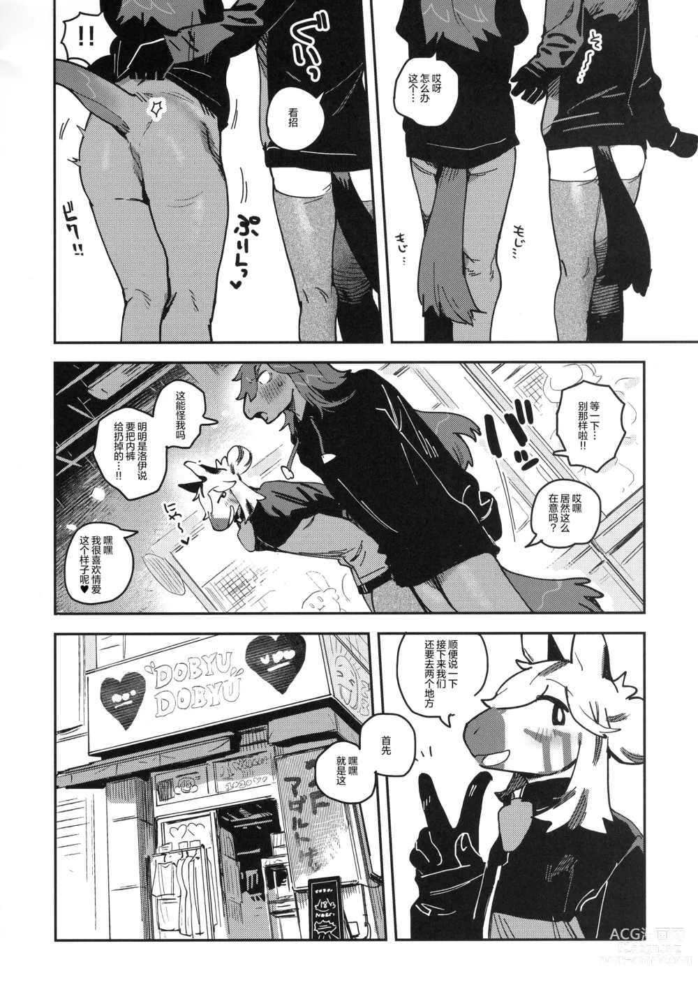 Page 26 of doujinshi 热辣甜心马屌女孩