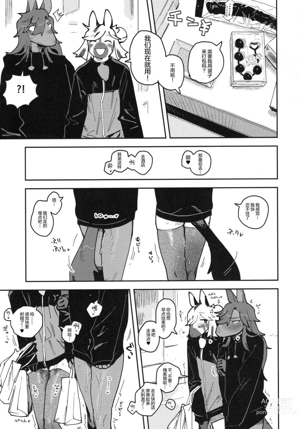 Page 29 of doujinshi 热辣甜心马屌女孩