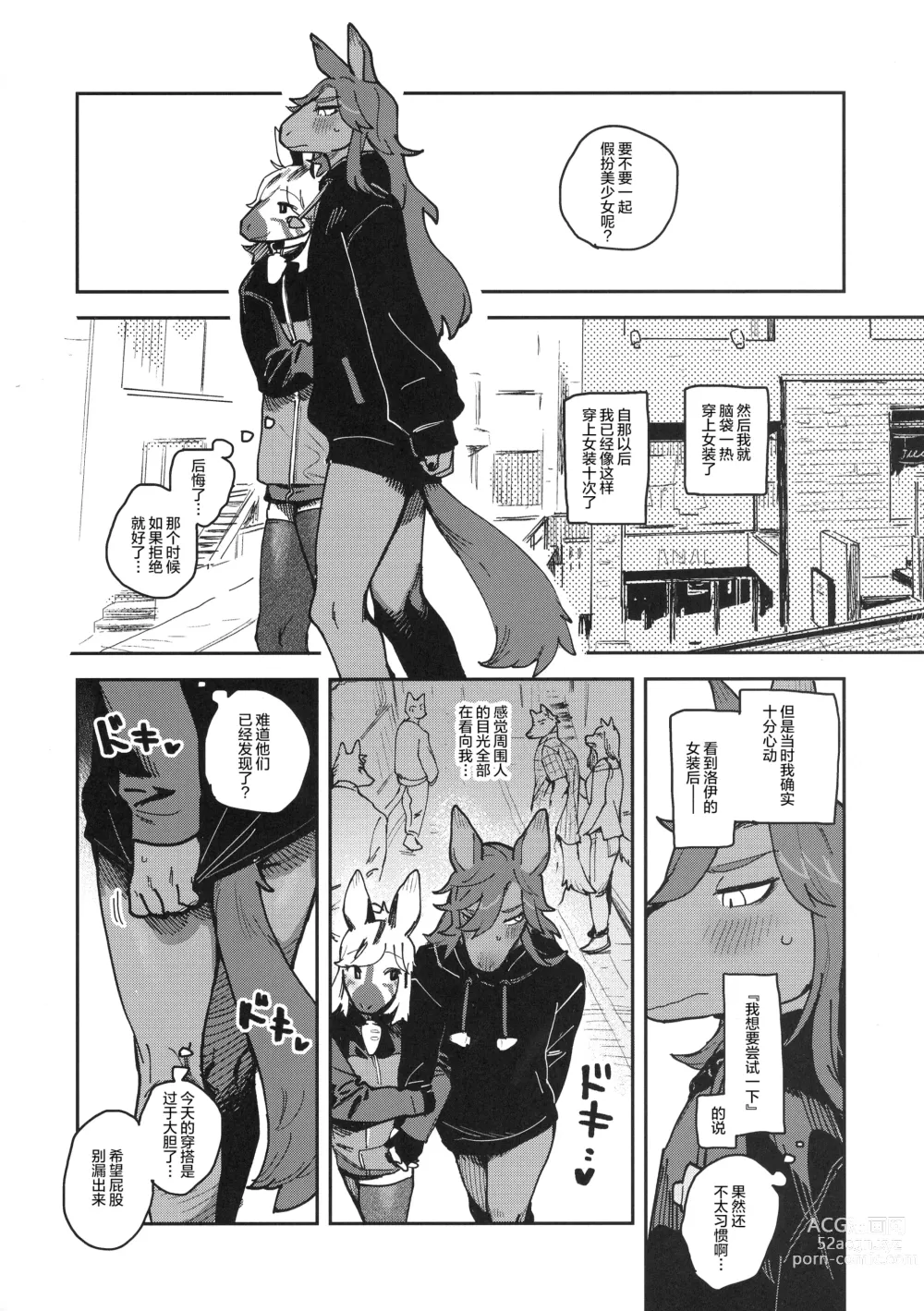 Page 8 of doujinshi 热辣甜心马屌女孩