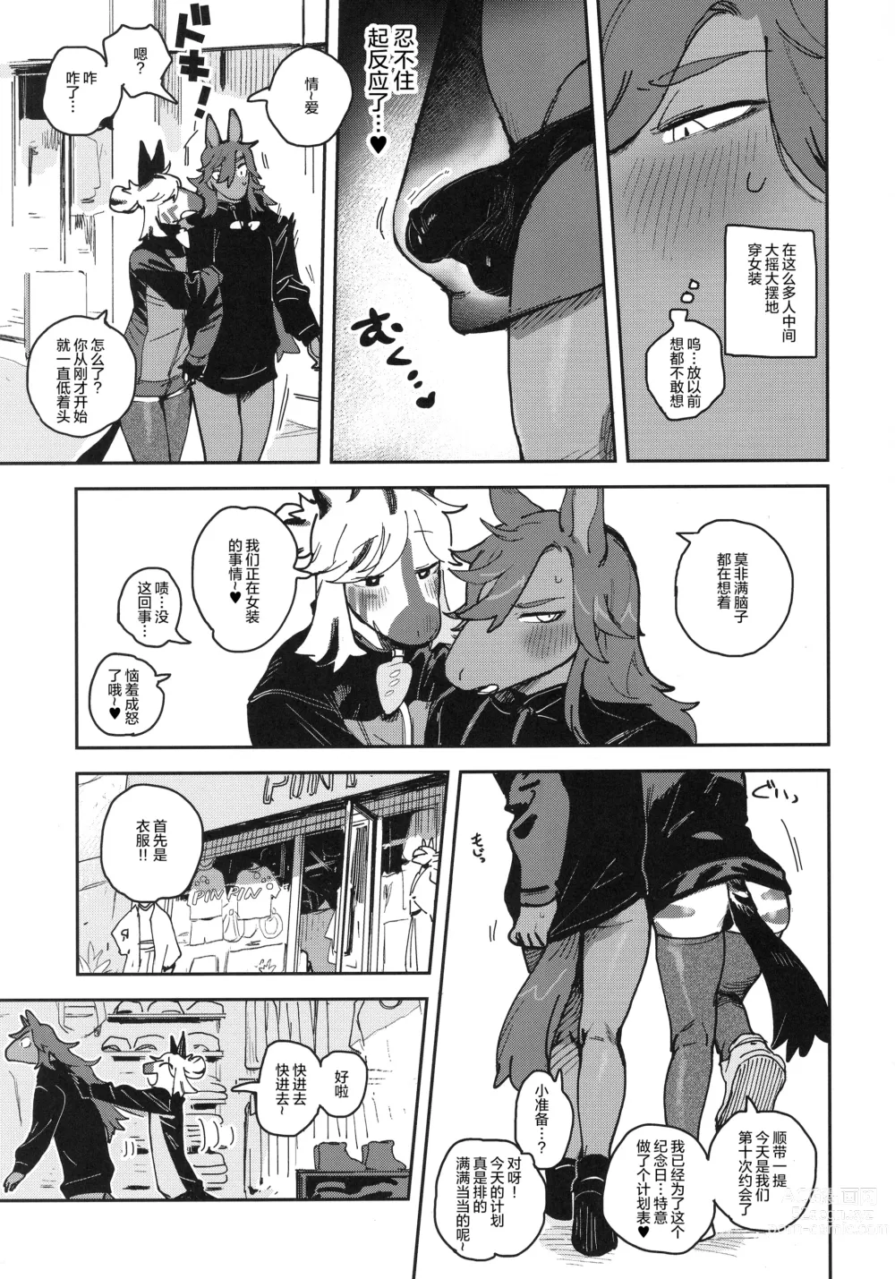 Page 9 of doujinshi 热辣甜心马屌女孩