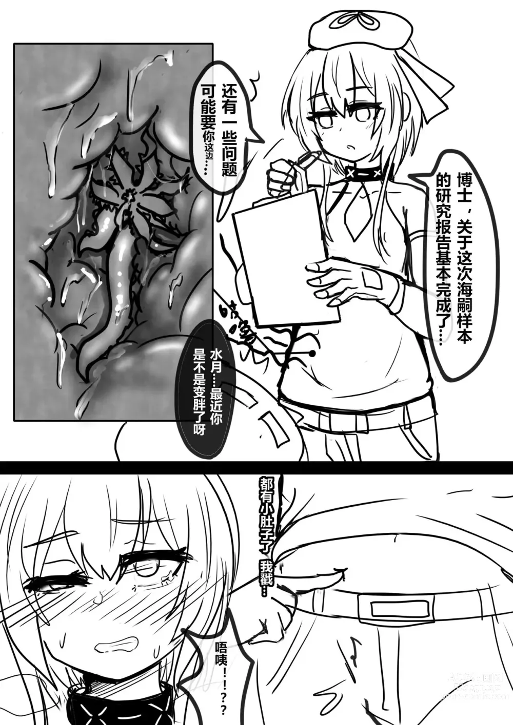 Page 3 of doujinshi 水月苗床无修正