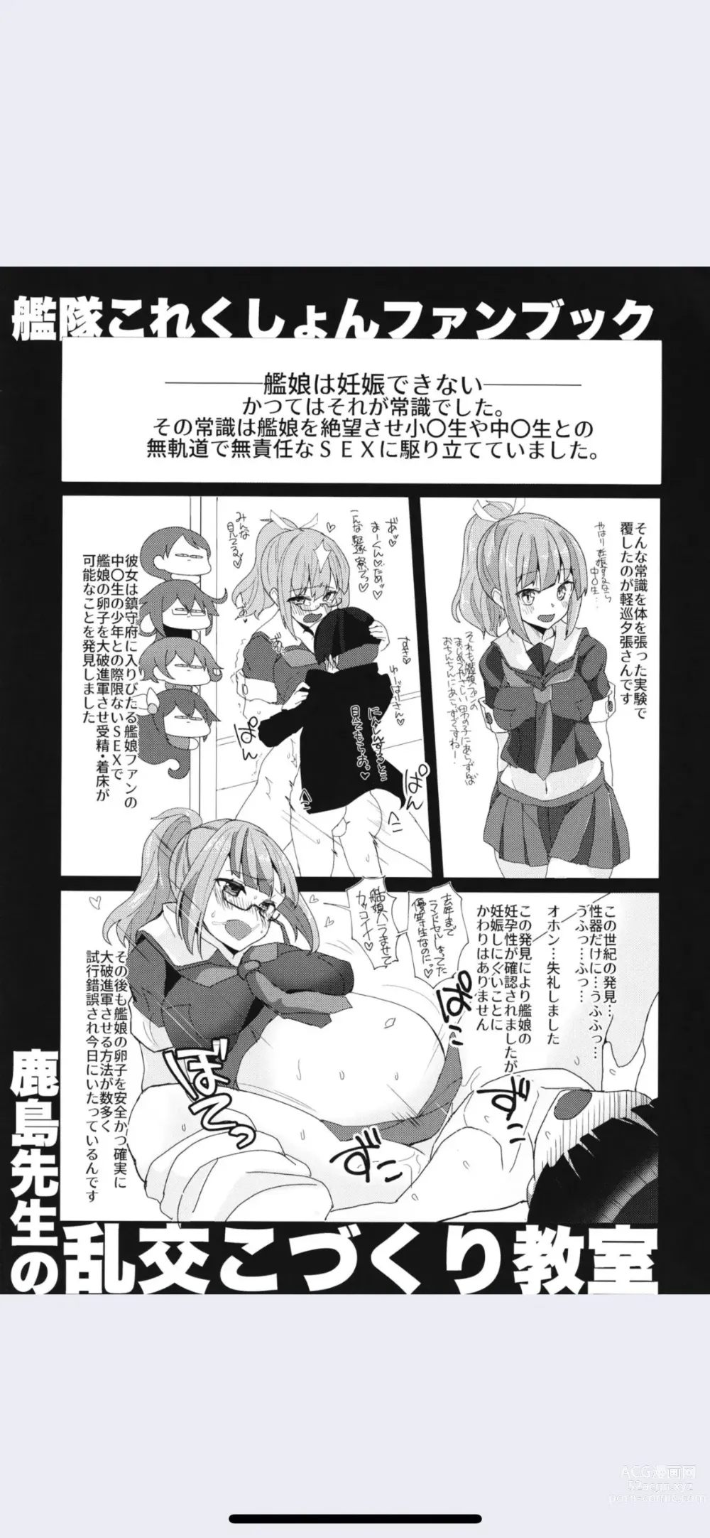 Page 3 of doujinshi Kashima Sensei  no Rankou Kozukuri Kyoushitsu