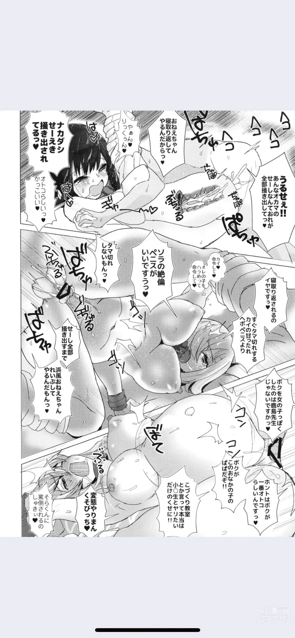 Page 22 of doujinshi Kashima Sensei  no Rankou Kozukuri Kyoushitsu