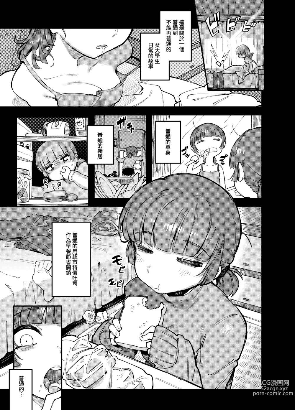 Page 2 of doujinshi 家裡過於潮濕長出致幻蘑菇意外誤食後發情的那些事