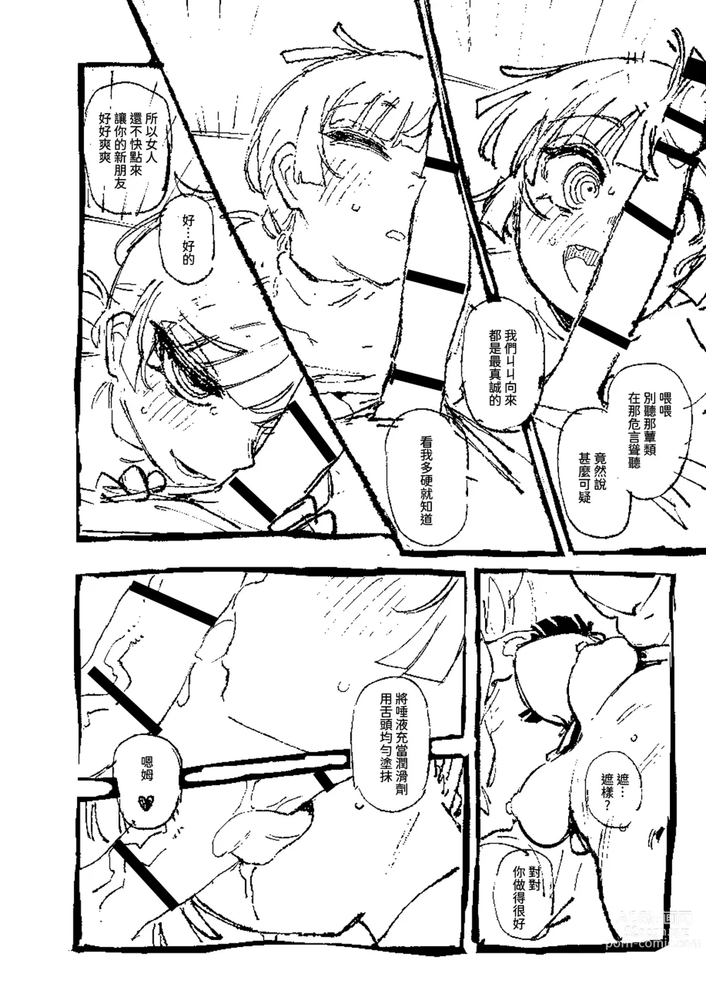 Page 15 of doujinshi 家裡過於潮濕長出致幻蘑菇意外誤食後發情的那些事