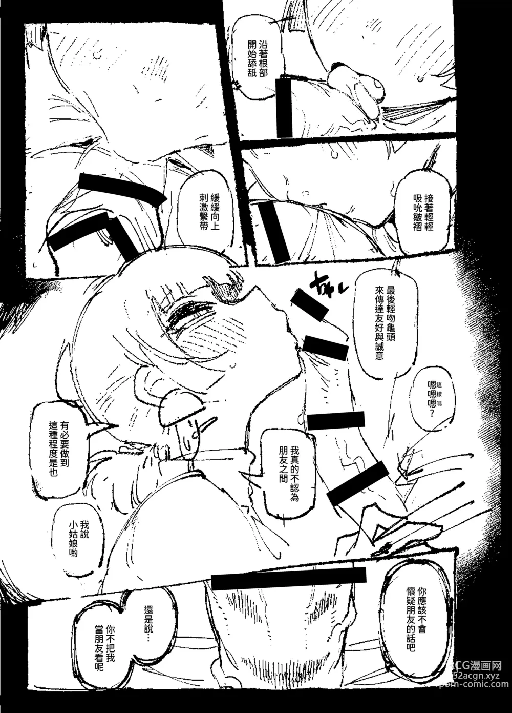 Page 16 of doujinshi 家裡過於潮濕長出致幻蘑菇意外誤食後發情的那些事