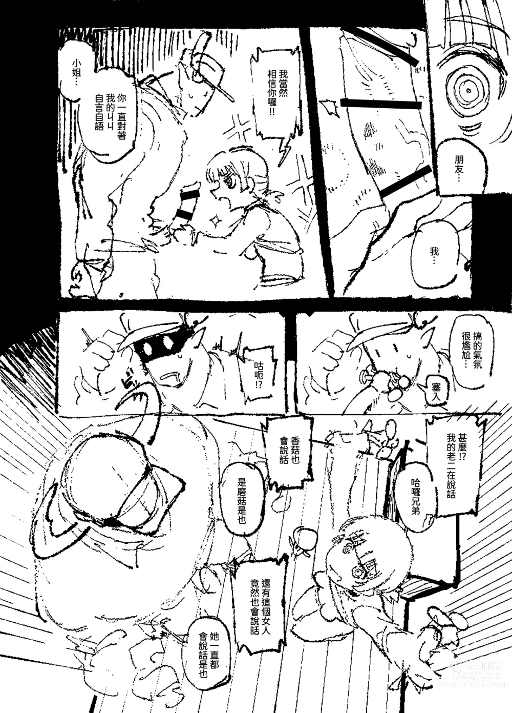 Page 17 of doujinshi 家裡過於潮濕長出致幻蘑菇意外誤食後發情的那些事