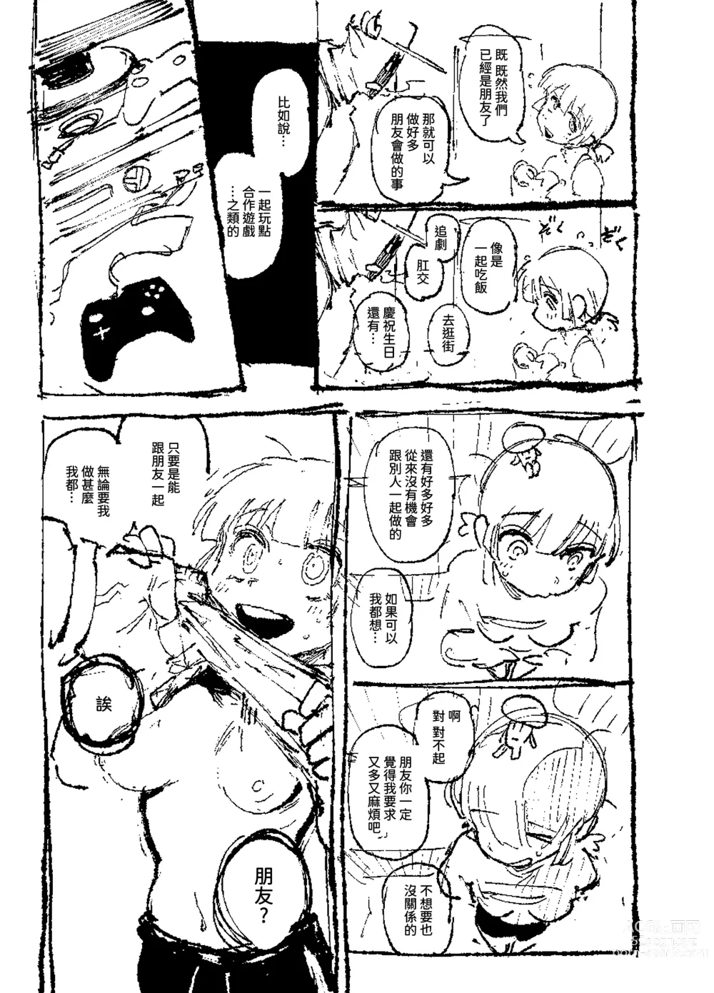 Page 18 of doujinshi 家裡過於潮濕長出致幻蘑菇意外誤食後發情的那些事