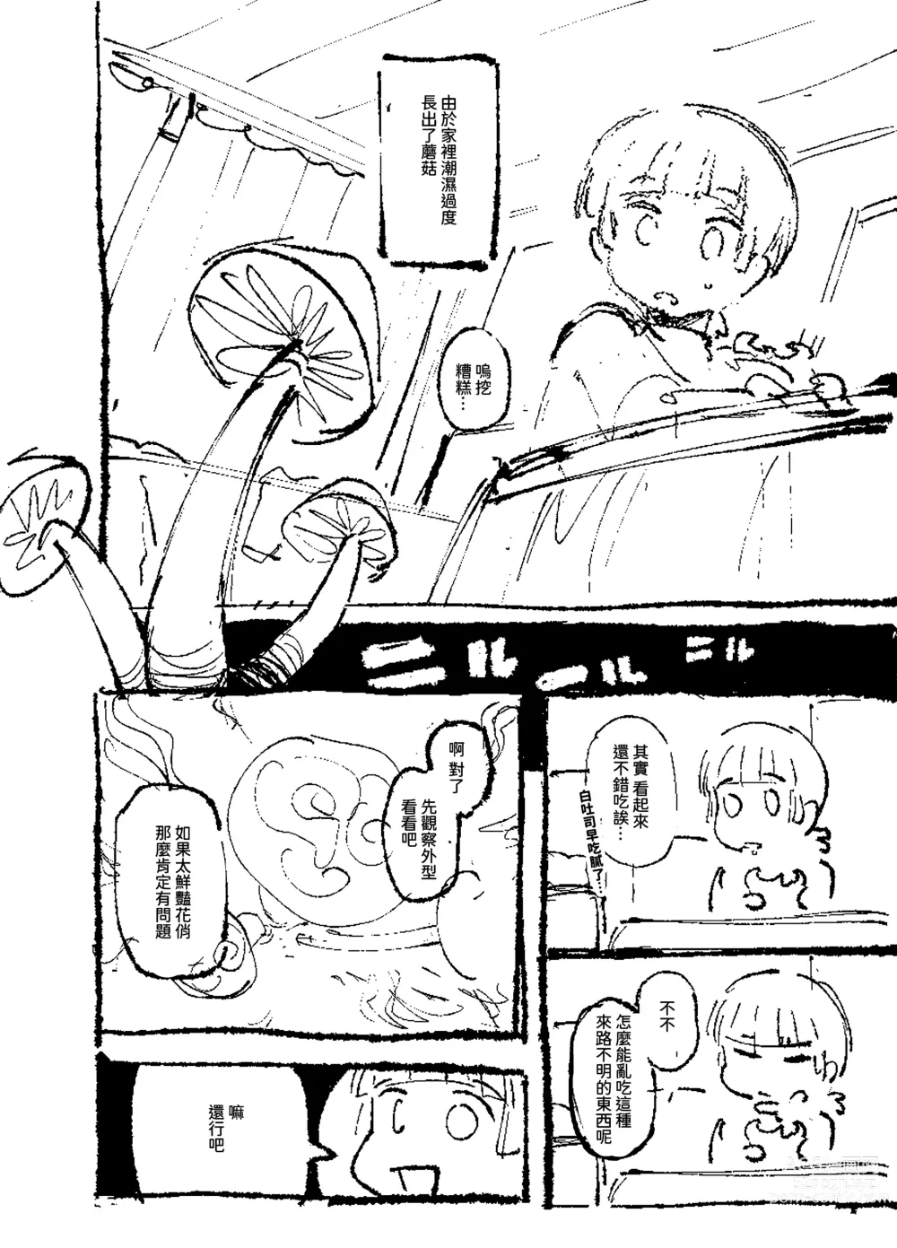 Page 3 of doujinshi 家裡過於潮濕長出致幻蘑菇意外誤食後發情的那些事