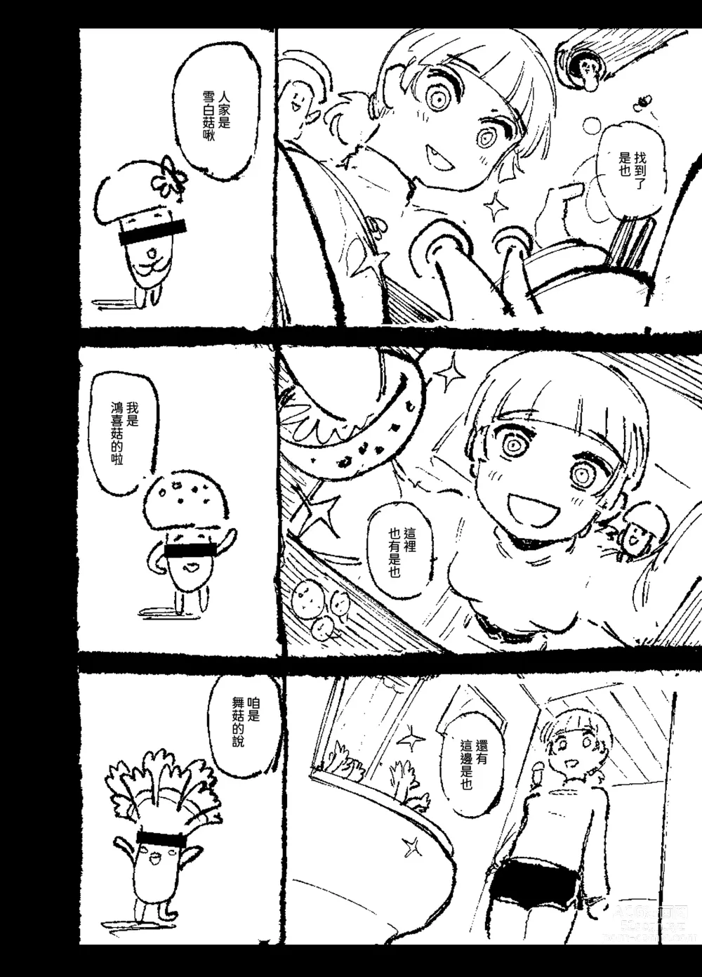 Page 7 of doujinshi 家裡過於潮濕長出致幻蘑菇意外誤食後發情的那些事