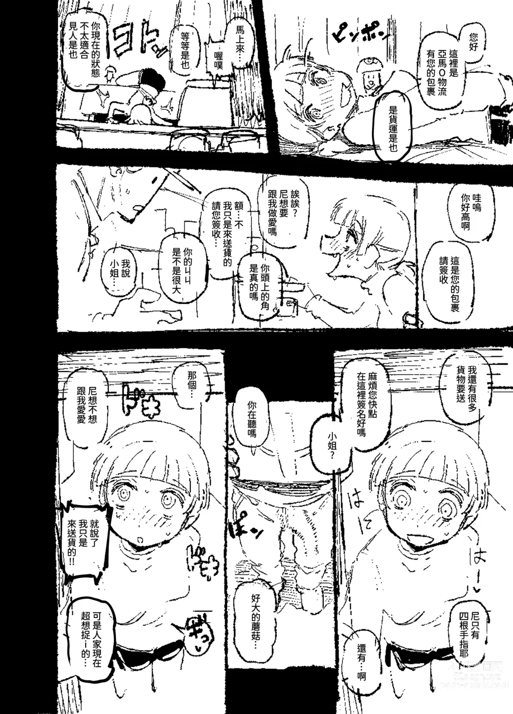 Page 9 of doujinshi 家裡過於潮濕長出致幻蘑菇意外誤食後發情的那些事