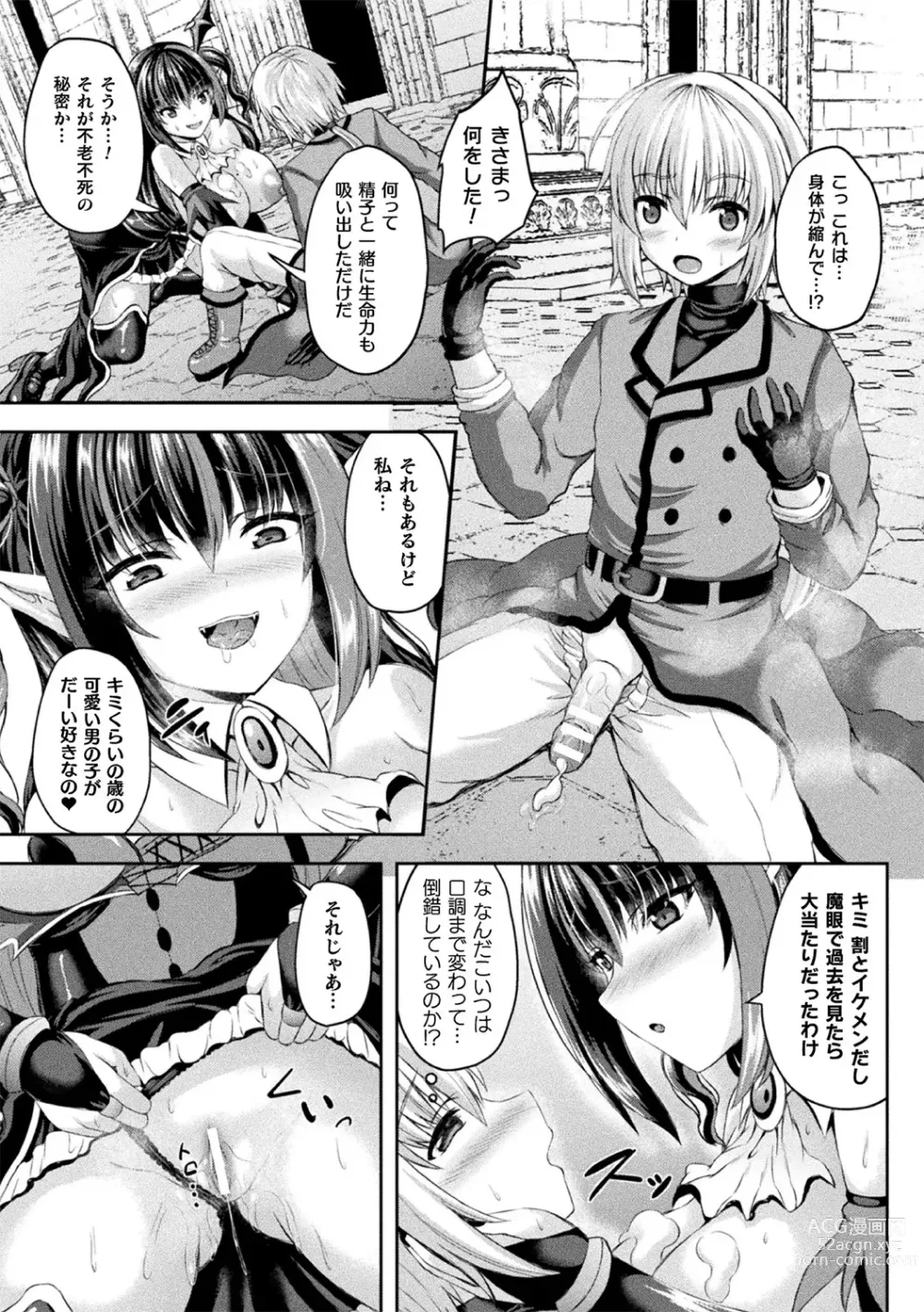 Page 33 of manga Bessatsu Comic Unreal Jingai Onee-san ni Yoru Amayakashi Sakusei Hen Vol. 3