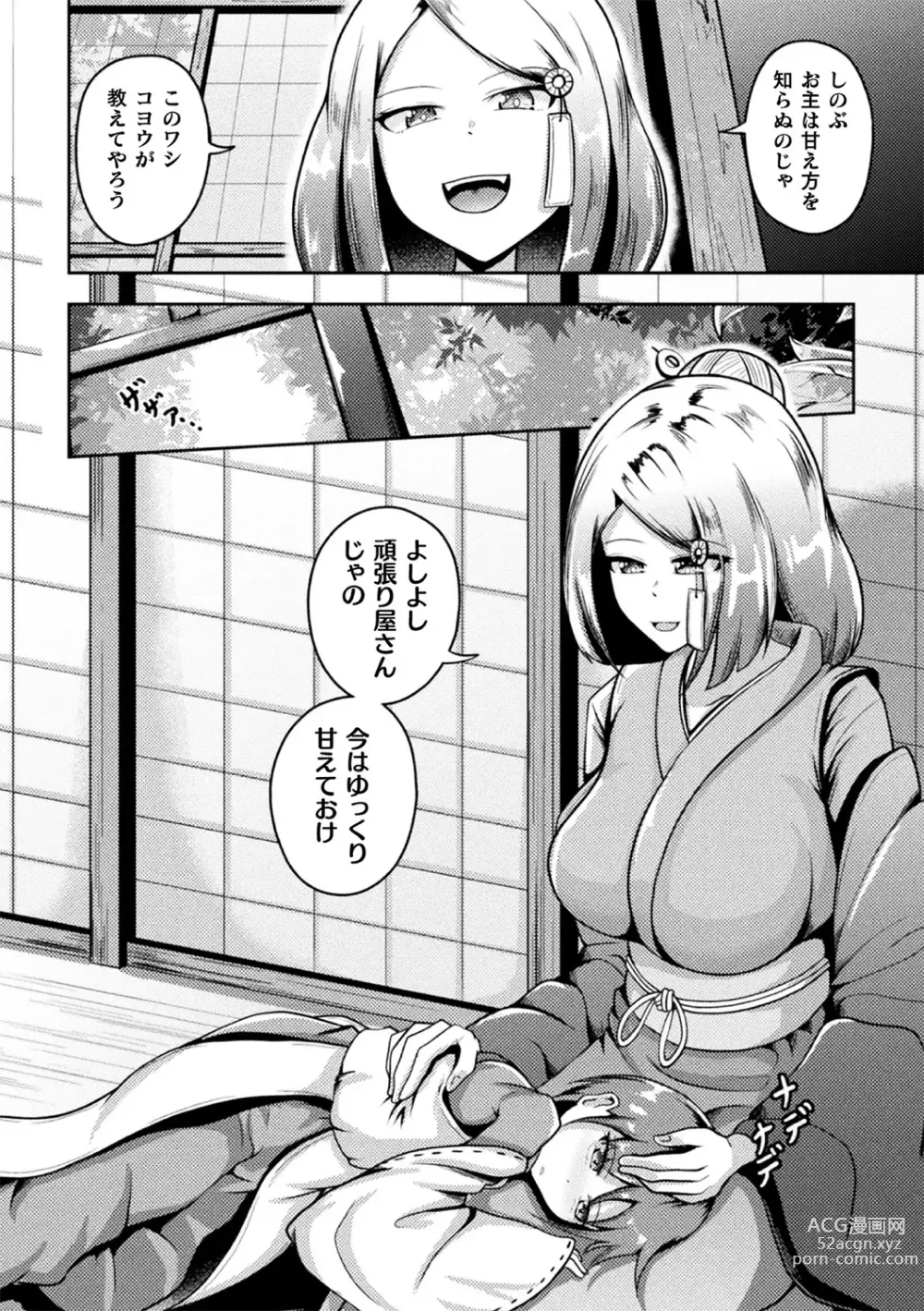 Page 48 of manga Bessatsu Comic Unreal Jingai Onee-san ni Yoru Amayakashi Sakusei Hen Vol. 3