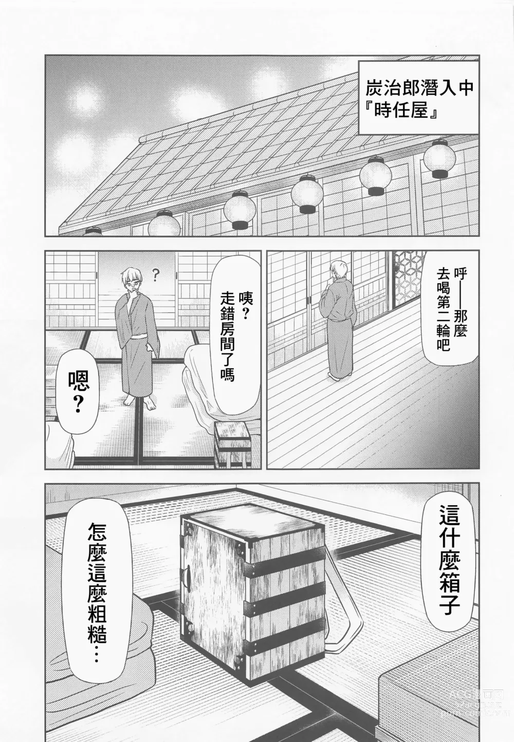 Page 2 of doujinshi 亀頭之刃