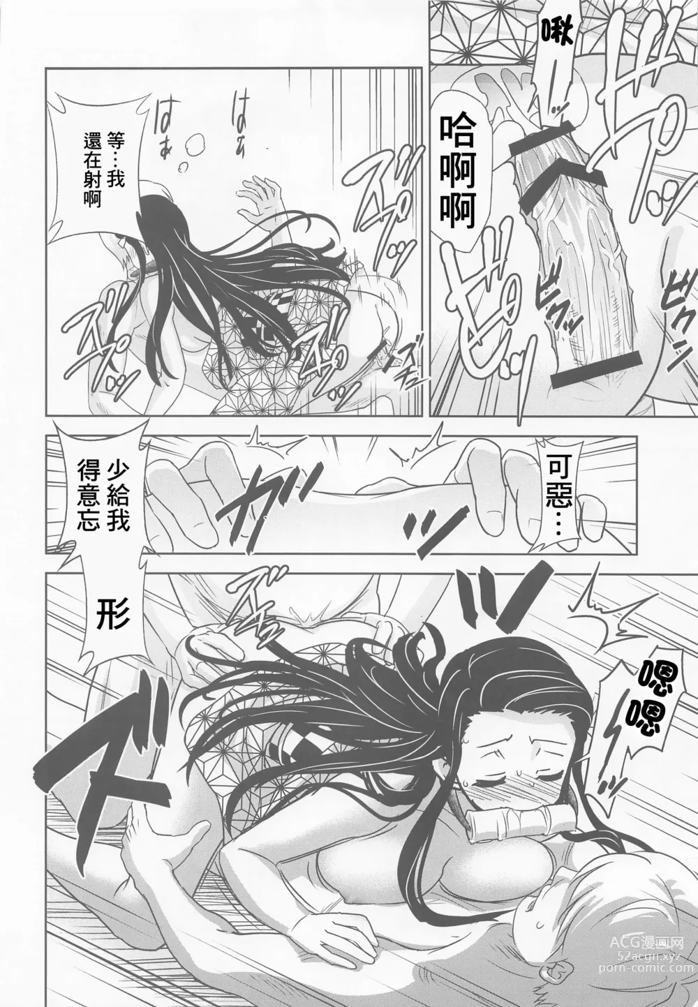 Page 13 of doujinshi 亀頭之刃