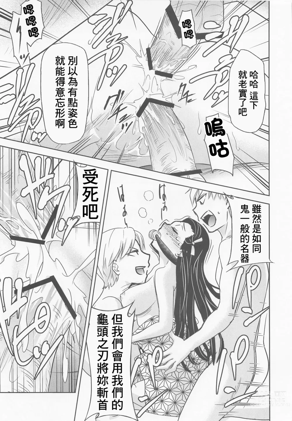 Page 14 of doujinshi 亀頭之刃